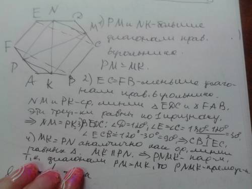 Вправильном треугольнике abcdef точки k m n p середины сторон ab cd de af соответственно докажите чт