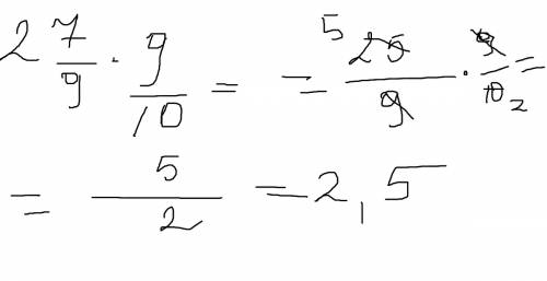 2целых7/9 умножить на 9/10 ровно сколько? ?