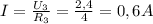 I= \frac{U_3}{R_3} = \frac{2,4}{4} =0,6A