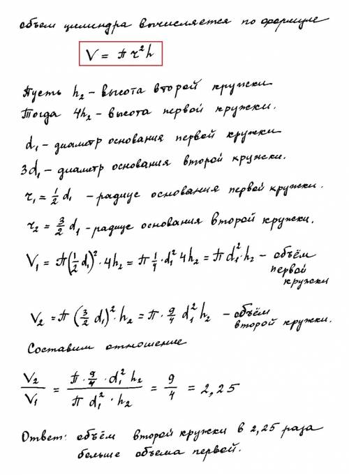 Две кружки имеют форму цилиндра первая кружка вчетверо выше второй а диаметр основания второй кружки