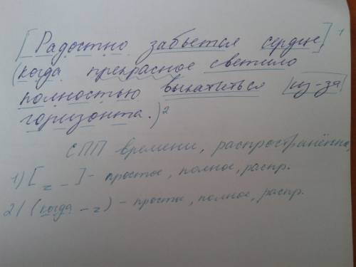 Сделайте синтаксический разбор предложения: радостно забьется сердце,когда прекрасное светило полнос