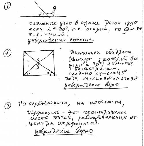 1) если угол острый, то смежный с ним угол также является острым. 2) диагонали квадрата взаимно перп