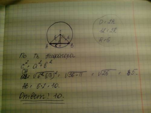 Хорда ав окружности удалена от центра окружности на √11 найти ав если диаметр окружности равен 12 см