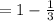 =1- \frac{1}{3}