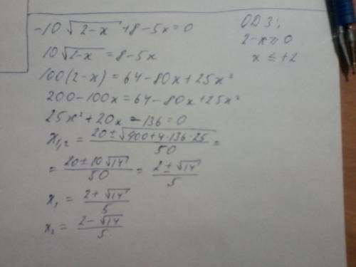 Решить уравнение -10sqrt(2-x)+8-5x=0