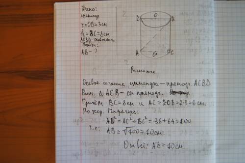 Радиус цилиндра 3 см, а высота 8 см. найдите диагональ осевого сечения цилиндра