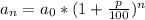 a_{n} = a_{0} *(1+\frac{p}{100} )^{n}