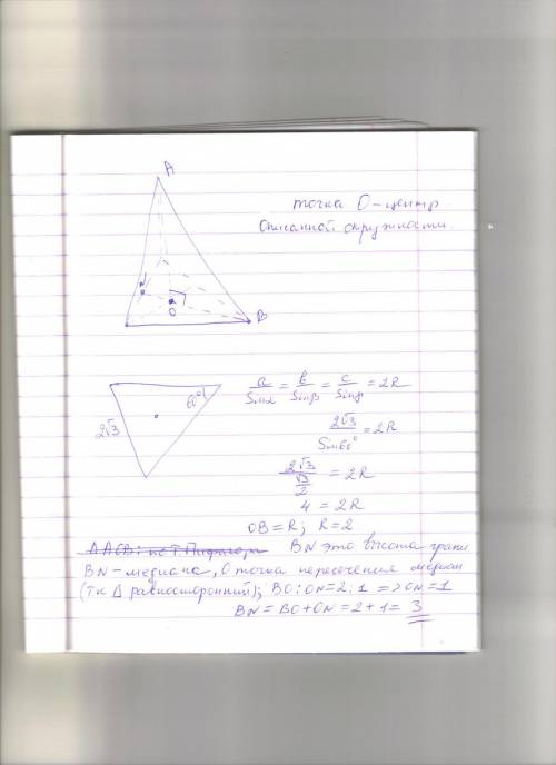 Найти высоту грани треугольной пирамиды, каждое ребро равно 2 корня из 3