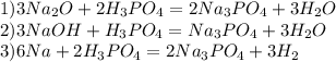 1)3Na_2O+2H_3PO_4=2Na_3PO_4+3H_2O\\2)3NaOH+H_3PO_4=Na_3PO_4+3H_2O\\3)6Na+2H_3PO_4=2Na_3PO_4+3H_2