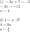 1)\;-3x+7 = -5\\-3x = -12\\x = 4\\\\2)\;4=a\cdot3^2\\4=9a\\a = \frac49