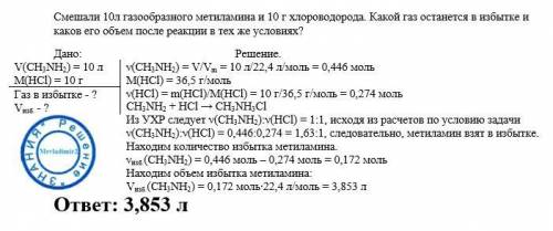 Смешали 10л газообразного метиламина и 10г хлороводорода.какой газ останется в избытке и каков его о