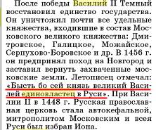 Какого московского князя современники стали называть единовласцем