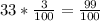 33* \frac{3}{100}= \frac{99}{100}