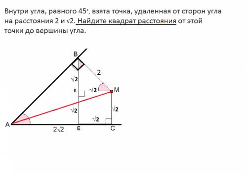 Внутри угла равного 45 градусов взята точка удаленная от сторон угла на расстояния 2 и корень из 2.