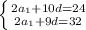 \left \{ {{2a_1+10d=24} \atop {2a_1+9d=32}} \right.