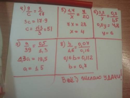 Решите уравнения 1. 5/14=y/42 2. 3/25=9/x 3. a/57=4/19 4. 9/c=3/17 5. 1,4/x=7 разделить 20 6. 3.2 ра