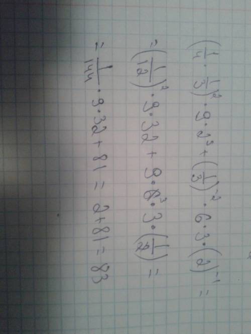 Найдите значения выражения (1/4*1/3)^2 *9*2^5 +(1/3)в минус2 степени*6*3*2в минус 1 степи.с объяснен