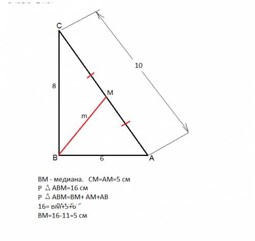 Втреугольнике abc проведена медиана bm. известны стороны треугольника: ab=6 см, bc=8 см, ac=10 см. н