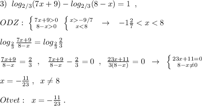 3)\; \; log_{2/3}(7x+9)-log_{2/3}(8-x)=1\; \; ,\\\\ODZ:\; \left \{ {{7x+90} \atop {8-x0}} \right.\; \left \{ {{x-9/7} \atop {x