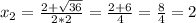 x_2 = \frac{2 + \sqrt{36}}{2*2}= \frac{2+6}{4} = \frac{8}{4} = 2