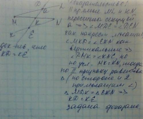 Прямая а проходит через середину отрезка мn-точку к. через точки м и n проведены параллельные прямые