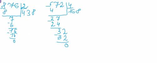 Решить 2 примера. в столбик. 1. 876/2 2. 672/4