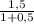 \frac{1,5}{1 + 0,5}