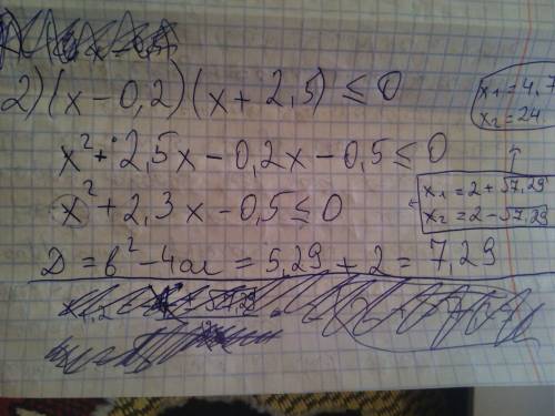 Решите неравенство 1) (x+3)(x-2)(x+1)> =0 2) (x-0.2)(x+2.5)< =0