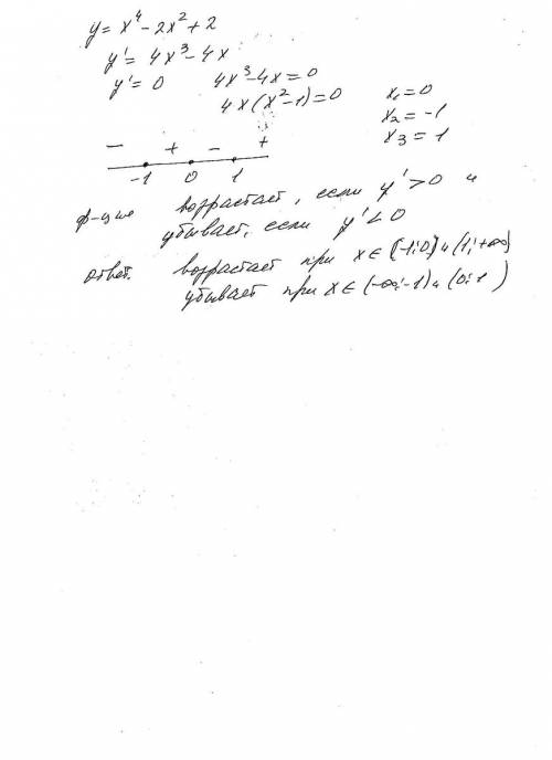 Найдите промежутки возрастания и убывания функции y=x^4-2x^2+2