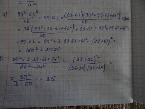 Вычислите наиболее рациональным а) 99^3-61^3 +99*61; 38 б) 29^2+2*29*21+21^2 . 26^2-24^2