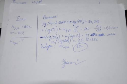 Какая масса осадка образуется при взаимодействии 100 г 60 %-го раствора сульфата магния с избытком р