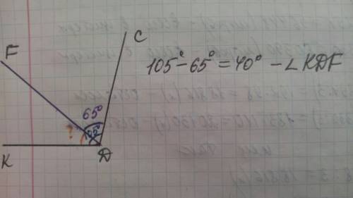 Как решить : начертите угол kdc равный 105° .лучом dfразлелите этот угол так,чтобы угол fdc был раве