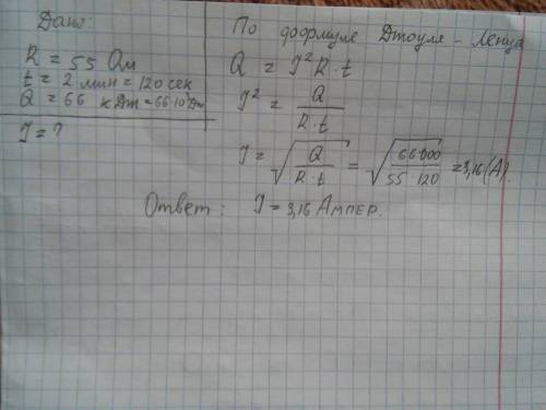 Проволочная спираль спротивление которой 55 ом включена в сеть какова сила тока в цепи,если за 2 мин