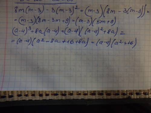 Разложите многочлен на множители. 8m(m-3)-3(m-3)^2 (a-4)^3+8a(a-4) подробно