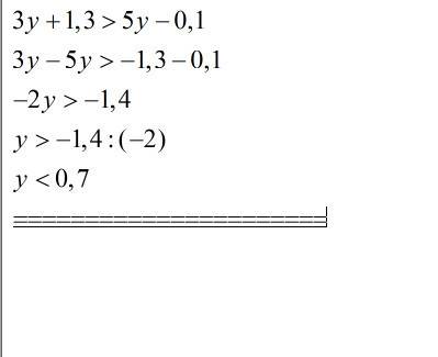 3у+1.3> 5у-0.1 решите неравенство