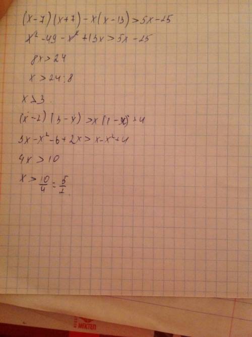 Определите общее решение неравенств(x-7)(x+7)-x(x-13)> 5x-25 и (x-2)(3-x)> x(1-x)+4