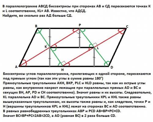 Впараллелограмме авсд биссектрисы при сторонах ав и сд пересекаются точках к и l соответственно, кl=