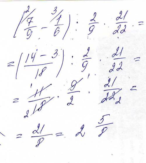 Как решить дробь (7/9-1/6): 2/9*21/22