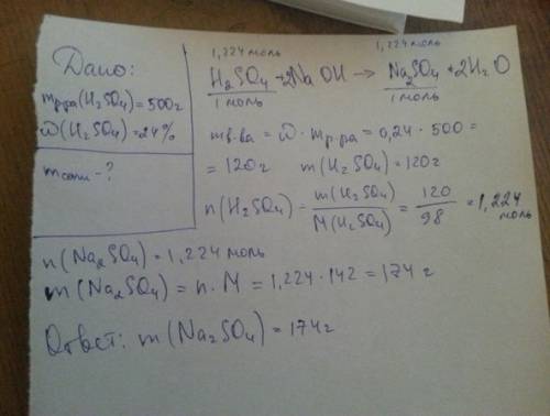 Определите массу соли, которая образуется при взаимодействии 500г раствора содержащего 24% серной ки