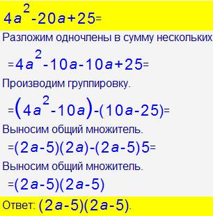 Разложите на множители1) 4^a-20a+25 2)6 b-18 сократите дробь b^2-9 3)2 x^2+12x+18 разложите на множи