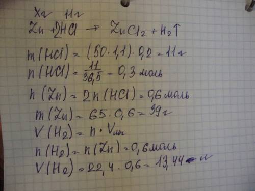 Какая масса zn может прореагировать с hcl объёмом 50 мл и р=1,1г\моль,массовая доля hcl в котором со