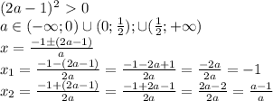 (2a-1)^2\ \textgreater \ 0 \\\ a\in(-\infty;0)\cup(0; \frac{1}{2} );\cup (\frac{1}{2};+\infty)&#10;\\\&#10;x= \frac{-1\pm(2a-1)}{a} &#10;\\\&#10;x_1= \frac{-1-(2a-1)}{2a} = \frac{-1-2a+1}{2a} = \frac{-2a}{2a} =-1&#10;\\\&#10;x_2= \frac{-1+(2a-1)}{2a} = \frac{-1+2a-1}{2a} = \frac{2a-2}{2a} = \frac{a-1}{a}