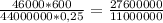 \frac{46000 * 600}{44000000 * 0,25} = \frac{27600000}{11000000}