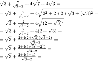 \sqrt{3} + \frac{2}{ \sqrt{3}-2 }+4 \sqrt{7+4 \sqrt{3} }= \\ &#10;= \sqrt{3} + \frac{2}{ \sqrt{3}-2 }+4 \sqrt{2^{2}+2*2* \sqrt{3}+ (\sqrt{3})^{2} }= \\ &#10;= \sqrt{3} + \frac{2}{ \sqrt{3}-2 }+4 \sqrt{(2+ \sqrt{3})^{2} }= \\ &#10;= \sqrt{3} + \frac{2}{ \sqrt{3}-2 }+4 (2+ \sqrt{3})= \\ &#10;=\sqrt{3} + \frac{2+4 (2+ \sqrt{3})( \sqrt{3}-2)}{ \sqrt{3}-2 }= \\ &#10;=\sqrt{3} + \frac{2+4 ( (\sqrt{3})^{2}-2^{2})}{ \sqrt{3}-2 }= \\ &#10;=\sqrt{3} + \frac{2+4 (3-4)}{ \sqrt{3}-2 }= \\ &#10;