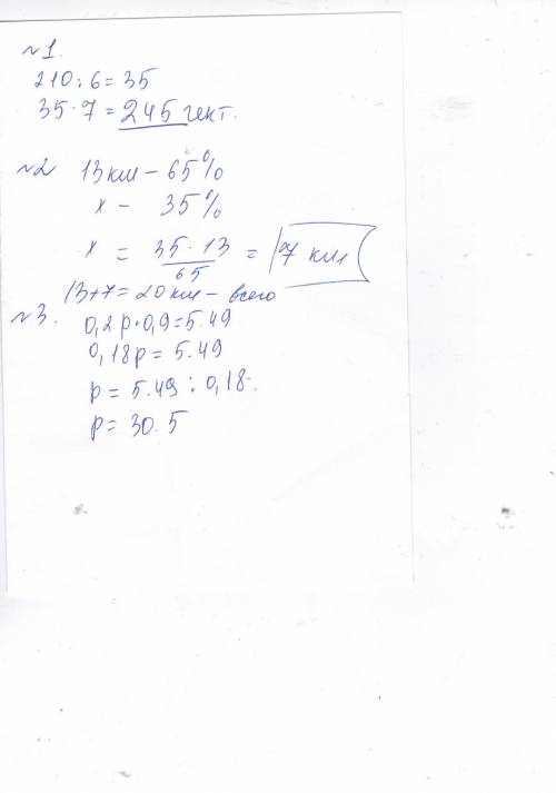 1) вспахали 6/7 поля, что составило 210 гектаров. какова площадь всего поля? 2)заасфальтировали 35%