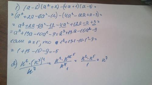 1.найдите. приз значение выражения (a-6)(a^2+ +1)(a-3) при a=1 2.n^2*(n^3)^4/n^7