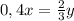 0,4x= \frac{2}{3} y