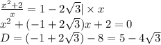 \frac{x^2+2}{x} =1-2 \sqrt{3}|\times x \\ x^2+(-1+2 \sqrt{3})x+2=0 \\ D=(-1+2 \sqrt{3})-8=5-4 \sqrt{3}