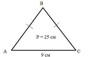 Периметр равнобедренного треугольника равен 25 см.длина наибольшей из сторон равна 9 см. найдите дли