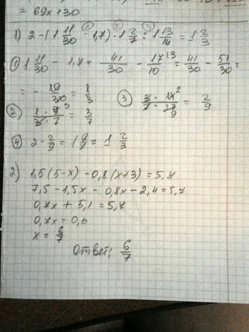 #1) 2-(1 11/30-1,7) *1 2/7: 1 13/14 #2)1,5(5-x)-0,8(x+3)=5,7 #3)x+12/3> x-10/4 на 5